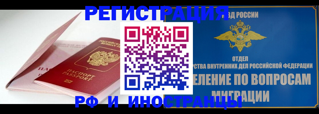 временная прописка в Нижневартовске